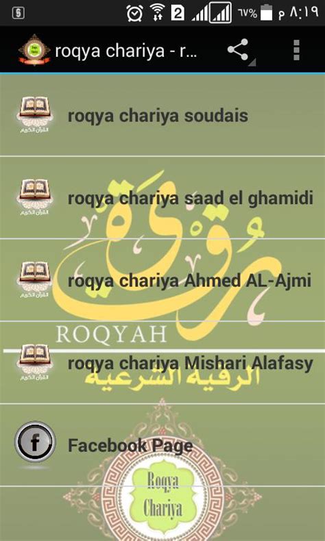 Roqya 2025